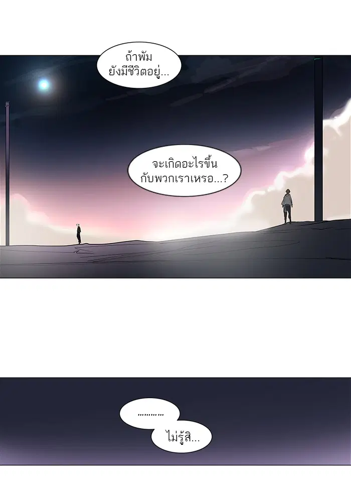 Tower of God ตอนที่ 177 หน้า 12