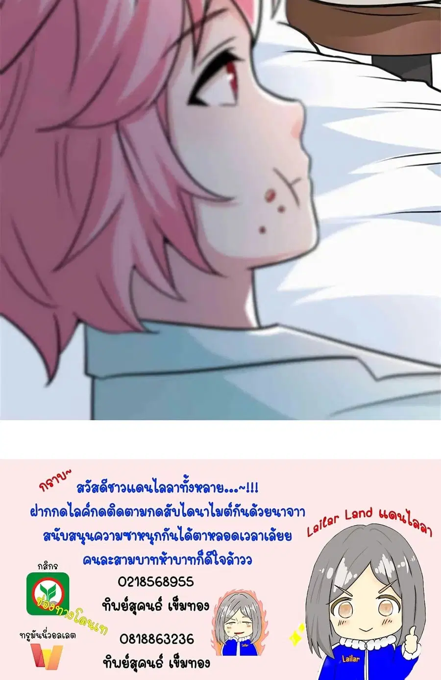 Release That Witch ตอนที่ 428 หน้า 46