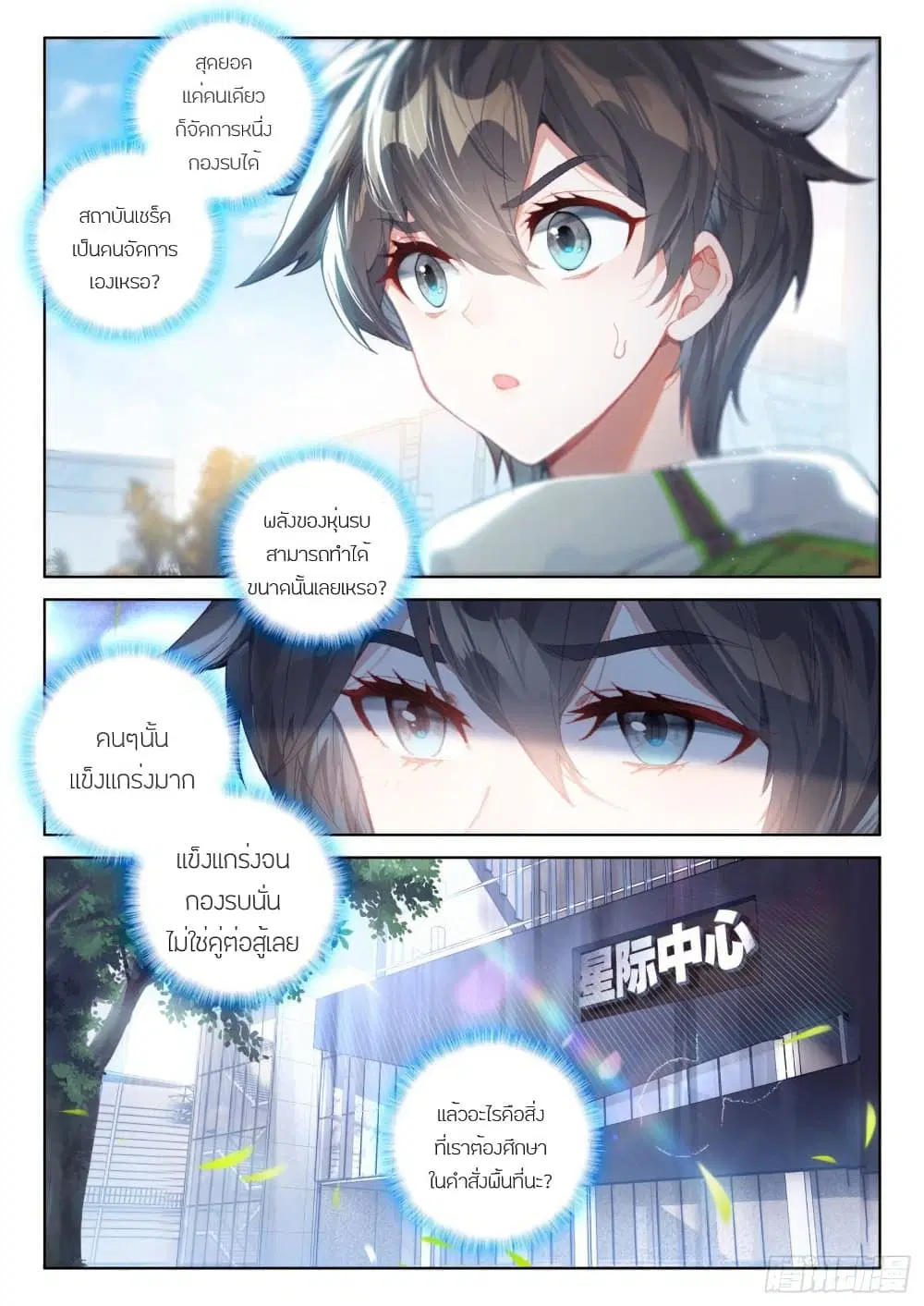 Douluo Dalu IV: Zhongji Douluo ตอนที่ 223 หน้า 10
