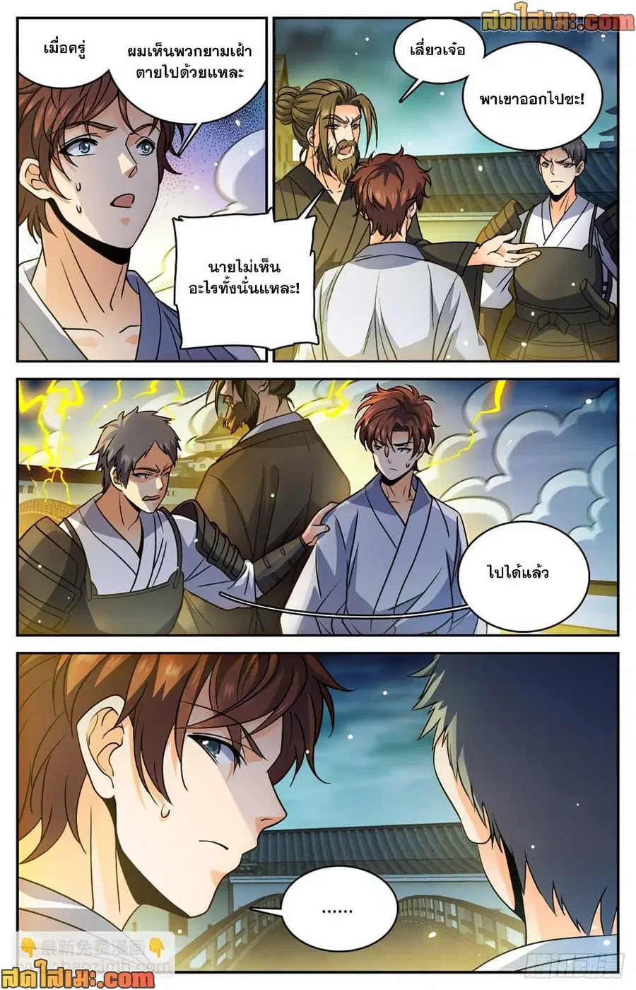 Versatile Mage ตอนที่ 499 หน้า 8