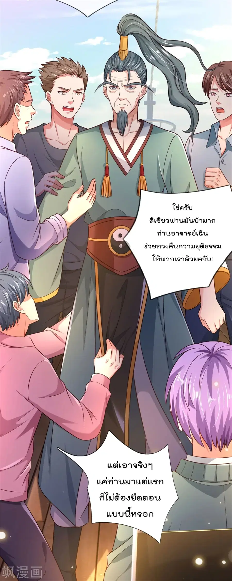 I’m the Great Immortal ตอนที่ 306 หน้า 13