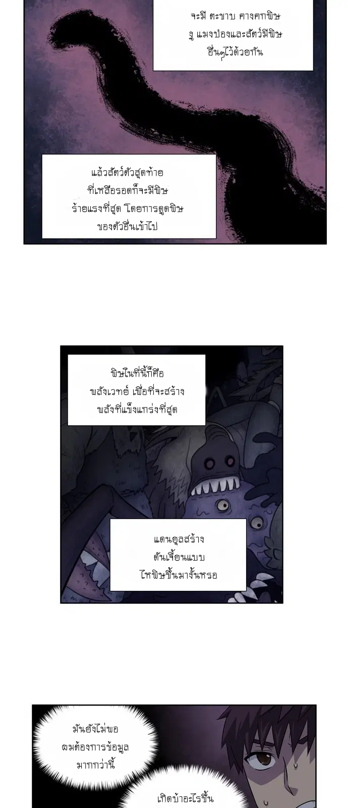 The Gamer ตอนที่ 250 หน้า 18