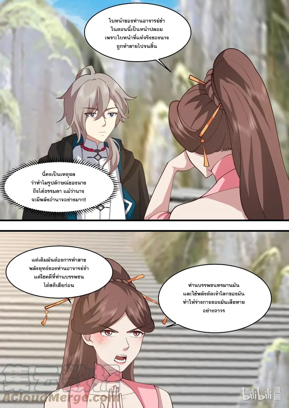 Martial God Asura ตอนที่ 578 หน้า 6