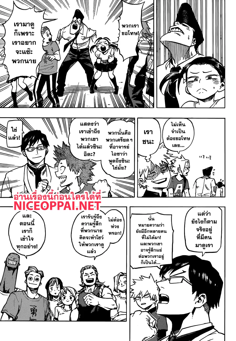 Boku no Hero Academia (My Hero Academia) ตอนที่ 183 หน้า 7
