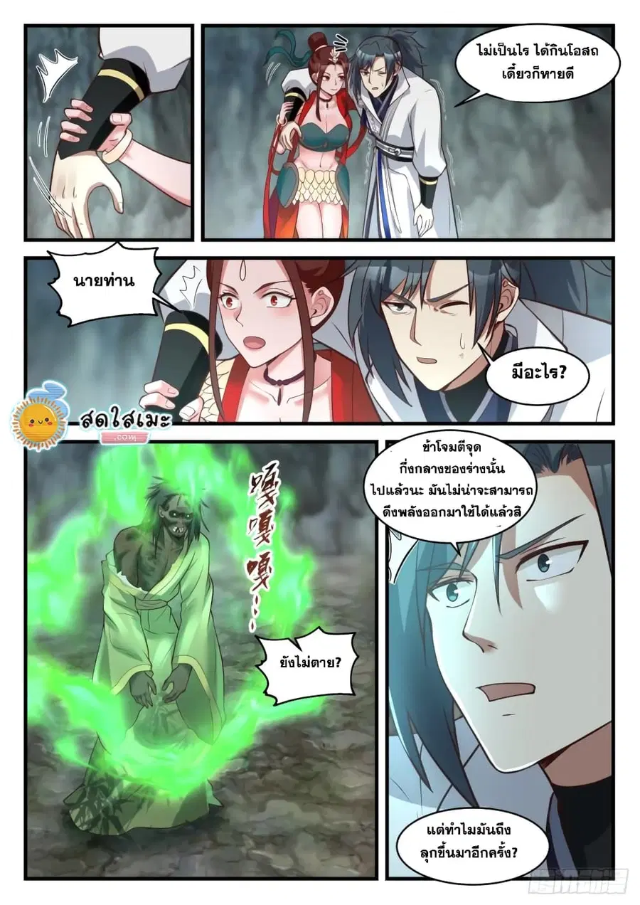 Martial Peak ตอนที่ 1818 หน้า 5