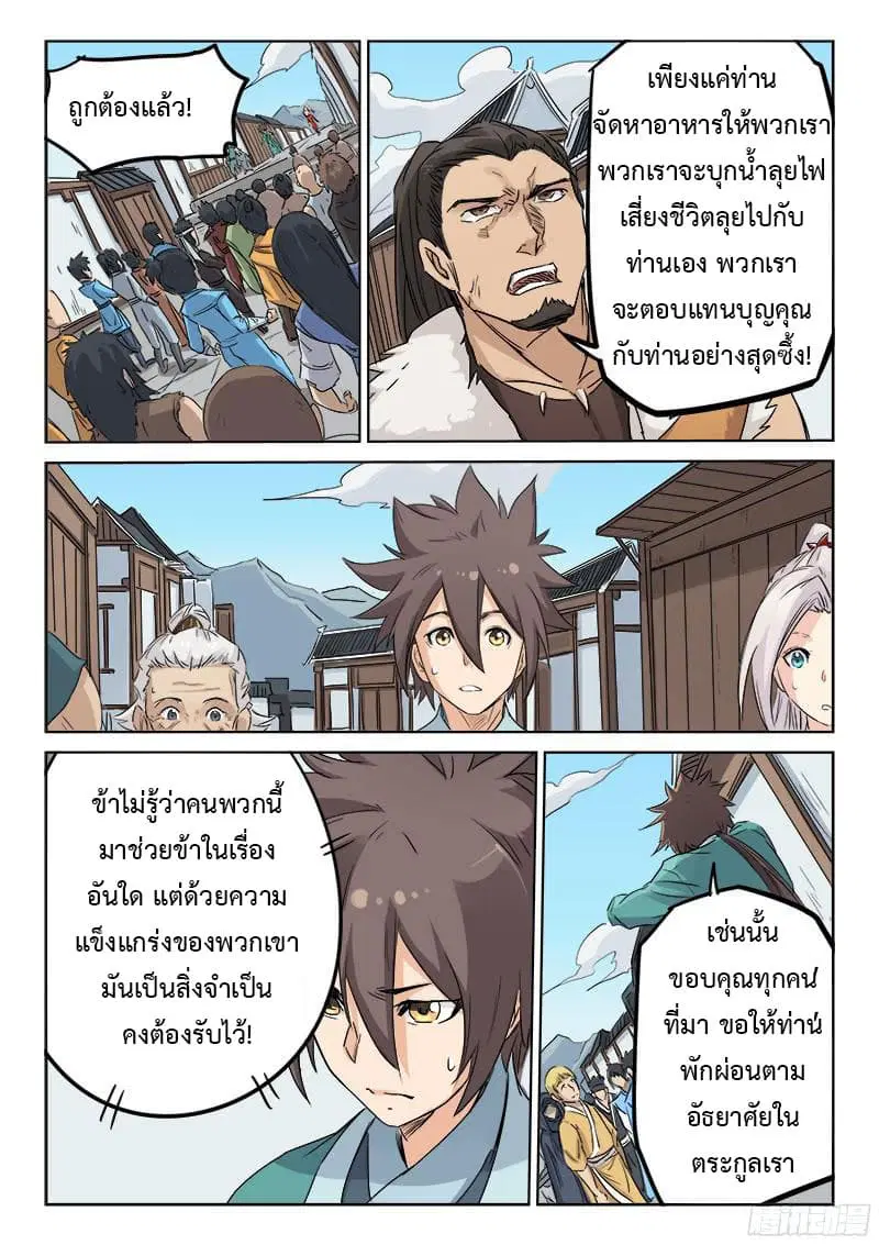 Star Martial God Techniquer ตอนที่ 130 หน้า 6