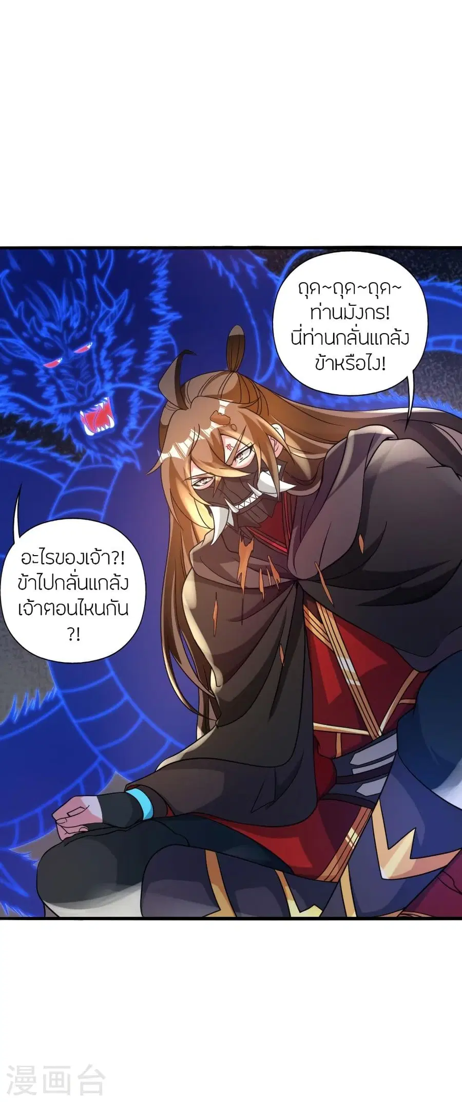 Banished Disciple’s Counterattack ราชาอมตะผู้ถูกขับไล่ ตอนที่ 339 หน้า 34