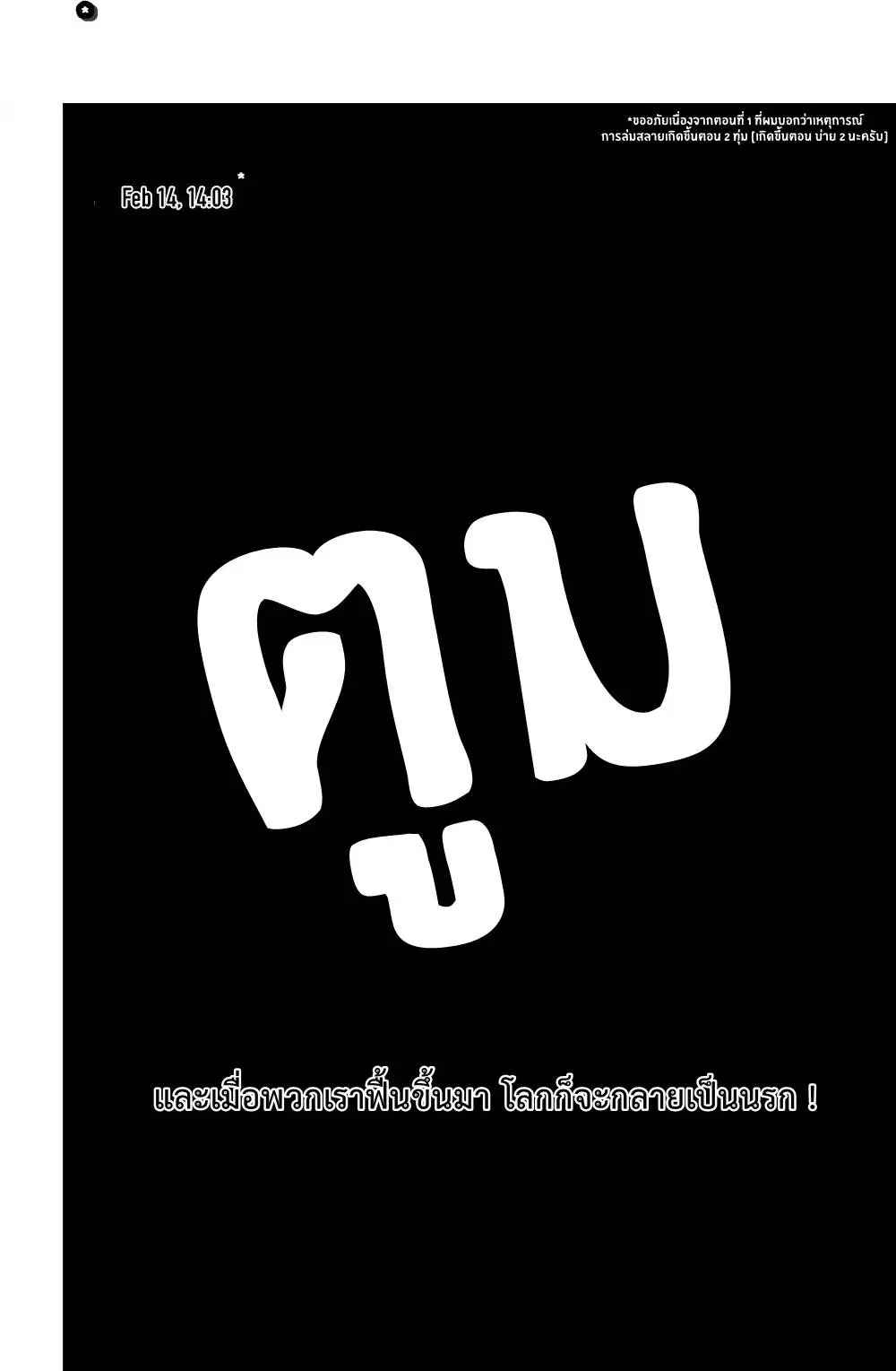 The Last Human ตอนที่ 3 หน้า 6