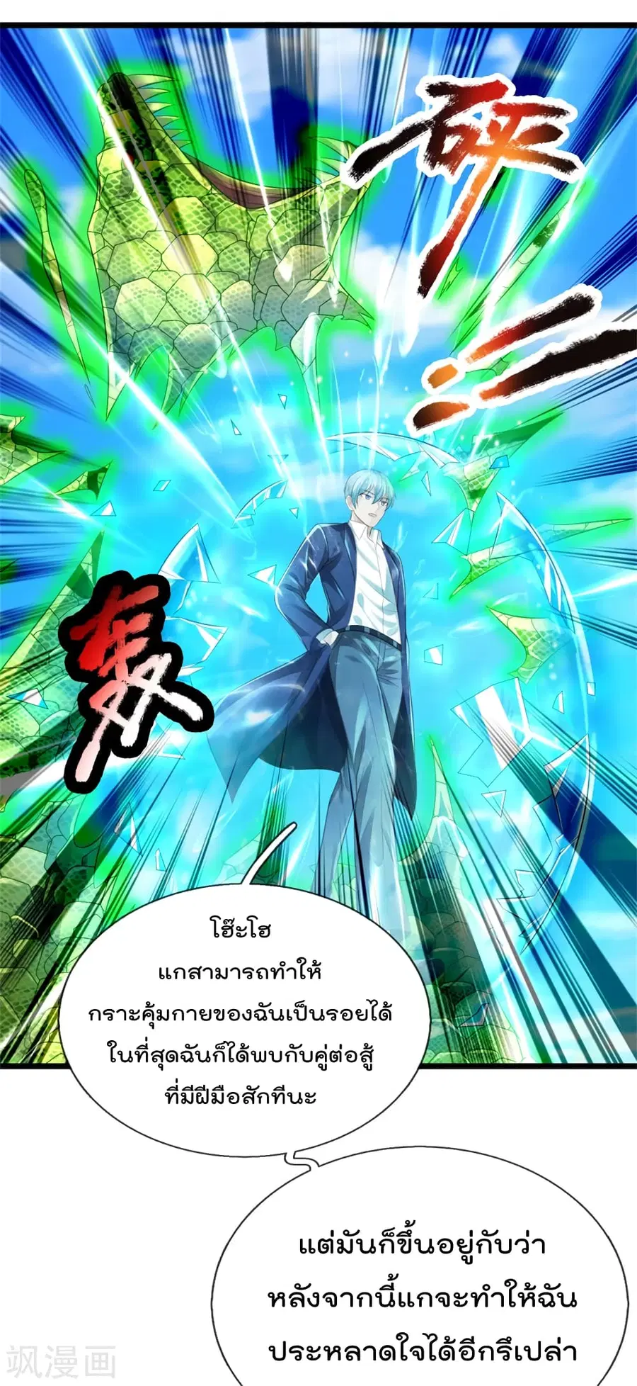I’m the Great Immortal ตอนที่ 302 หน้า 9