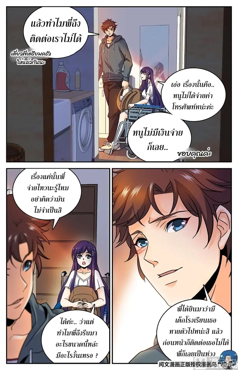Versatile Mage ตอนที่ 30 หน้า 7
