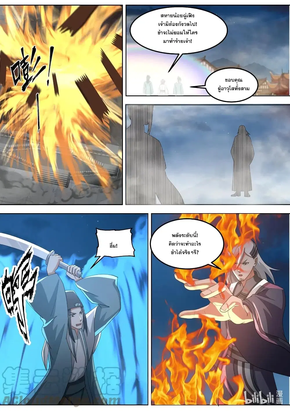Martial God Asura ตอนที่ 668 หน้า 4