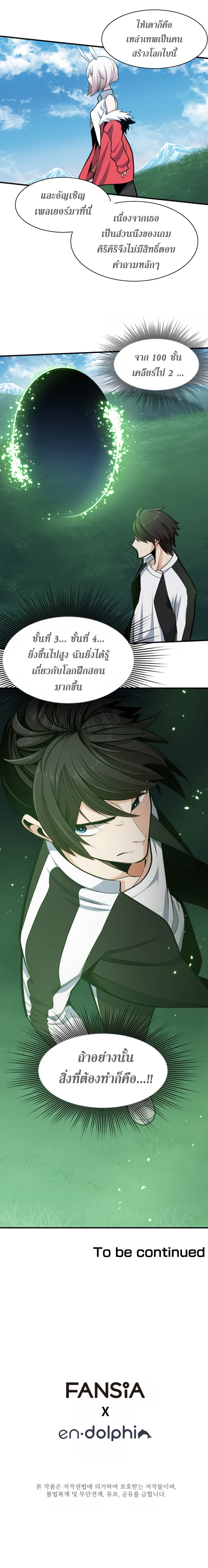 The Tutorial is Too Hard โลกฝึกสอนสุดโหดร้าย ตอนที่ 17 หน้า 8