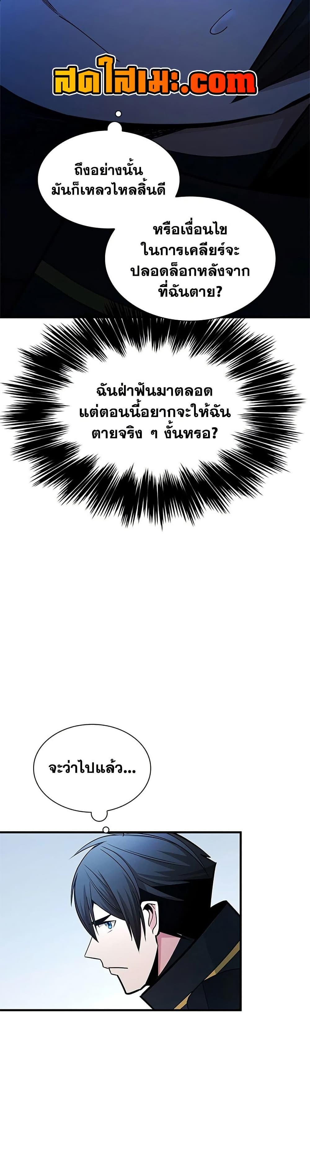 The Tutorial is Too Hard โลกฝึกสอนสุดโหดร้าย ตอนที่ 278 หน้า 9