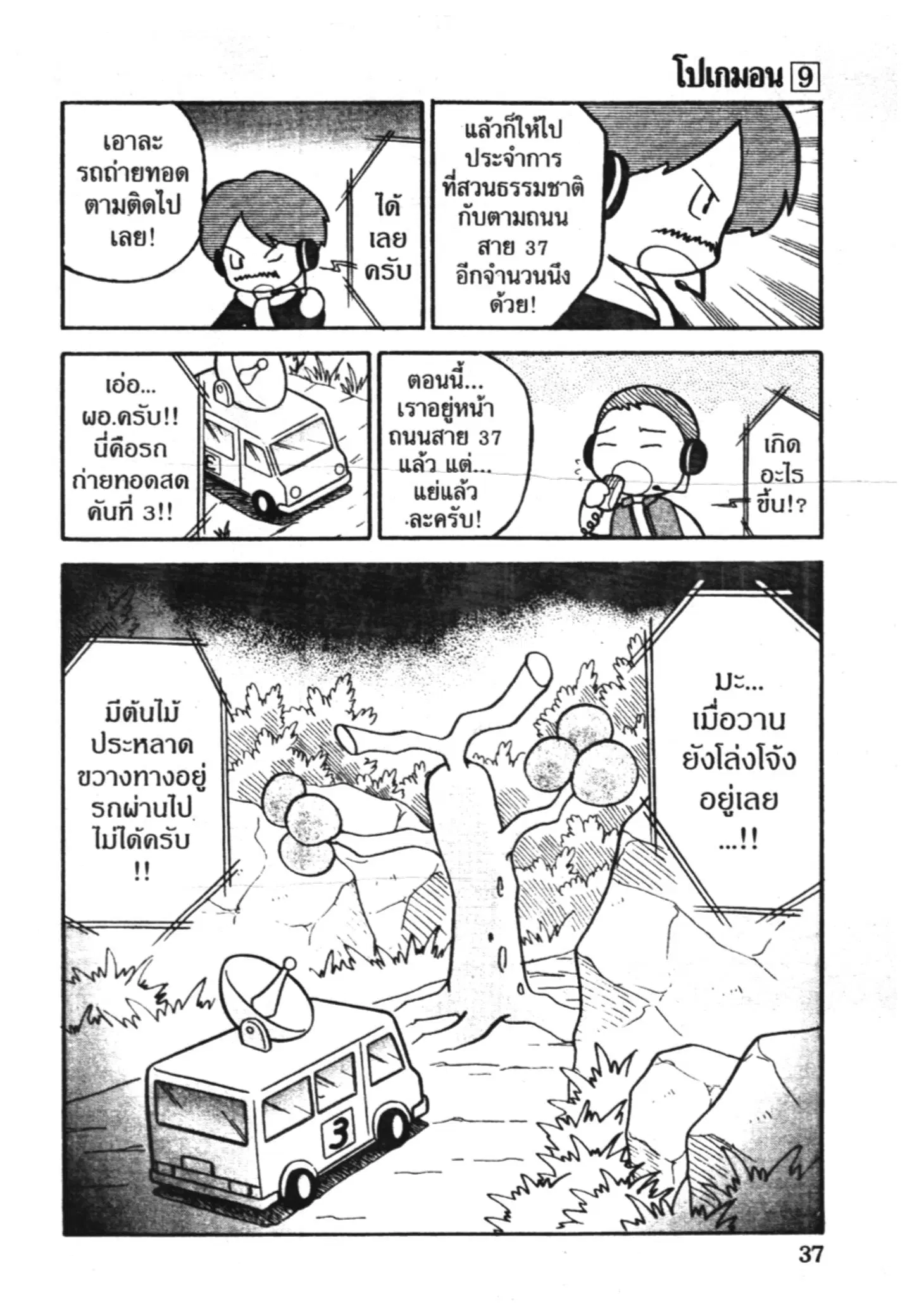 Pokémon ตอนที่ 105 หน้า 17