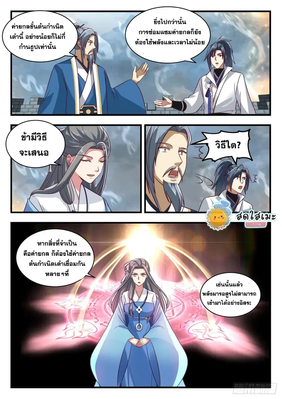 Martial Peak ตอนที่ 1680 หน้า 4