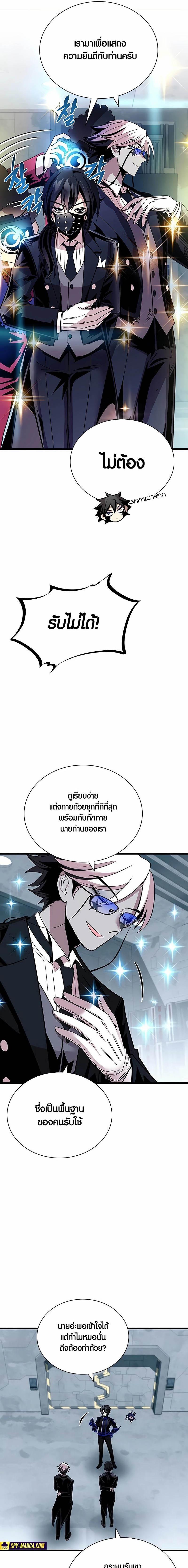Villain to Kill ตอนที่ 147 หน้า 11
