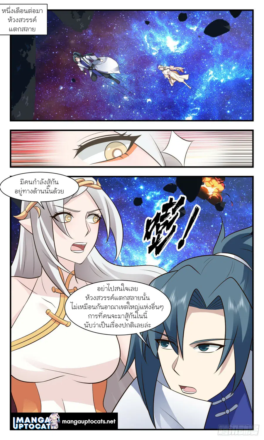 Martial Peak ตอนที่ 2926 หน้า 10