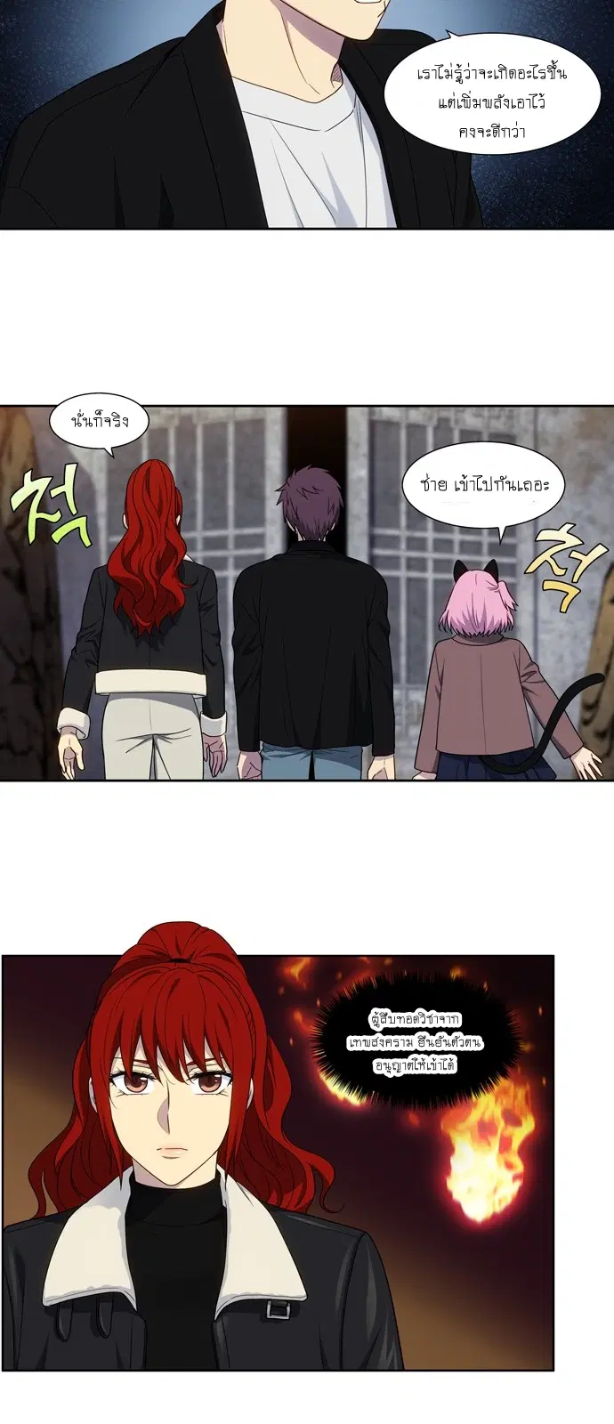 The Gamer ตอนที่ 409 หน้า 4