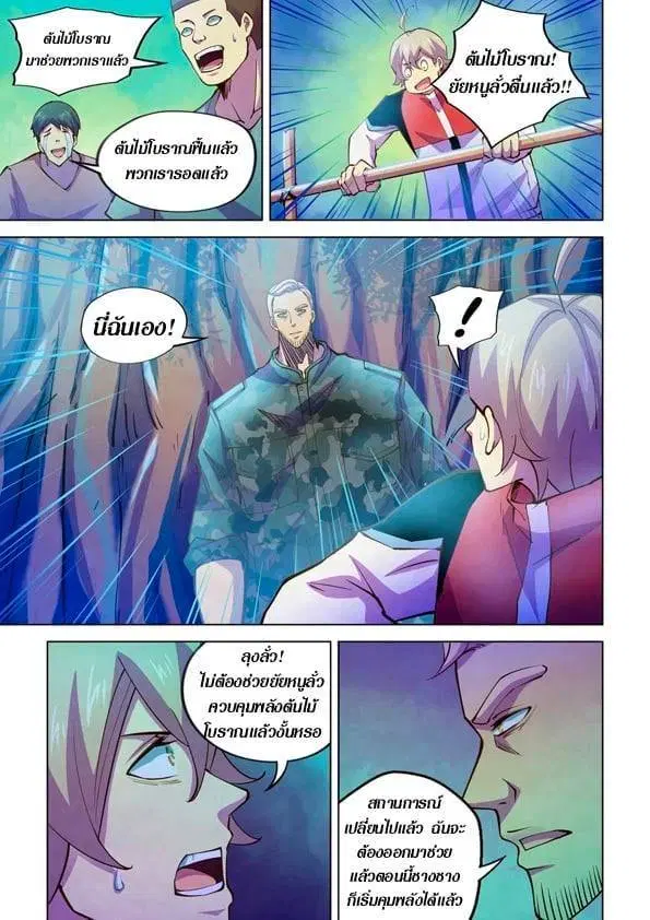 The Last Human ตอนที่ 237 หน้า 9