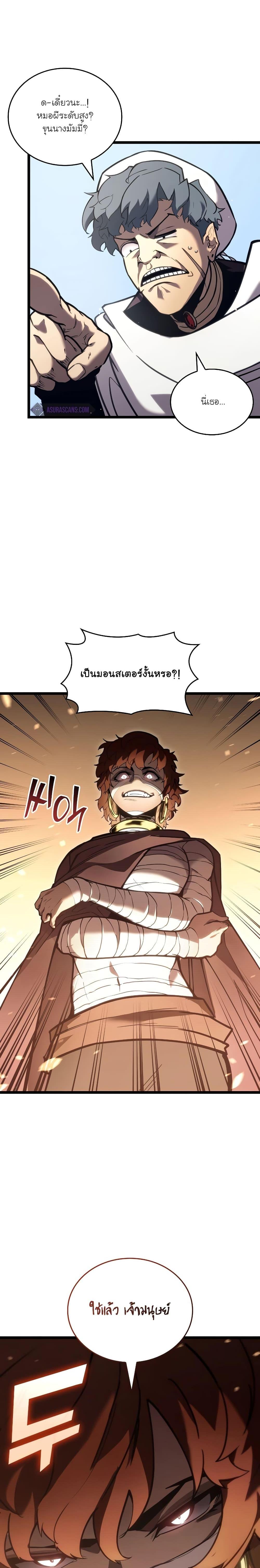 Return of the SSS-Class Ranker ตอนที่ 117 หน้า 2