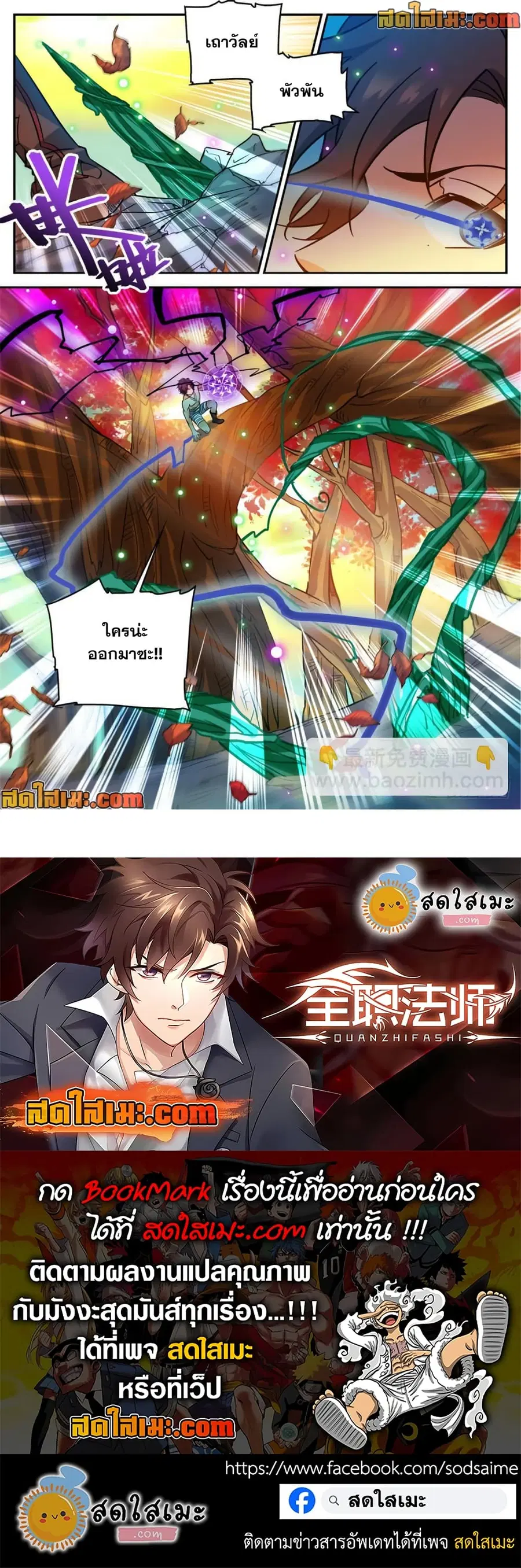 Versatile Mage ตอนที่ 331 หน้า 12
