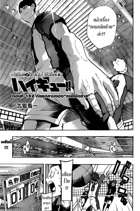 Haikyuu!! ตอนที่ 152 หน้า 5