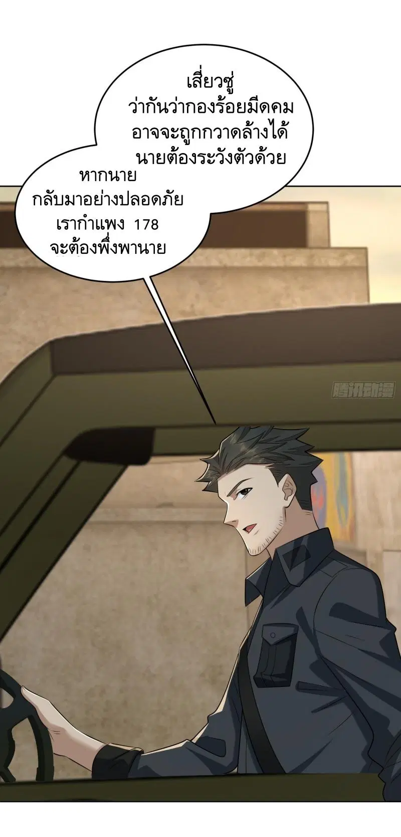 The First Order ตอนที่ 192 หน้า 38