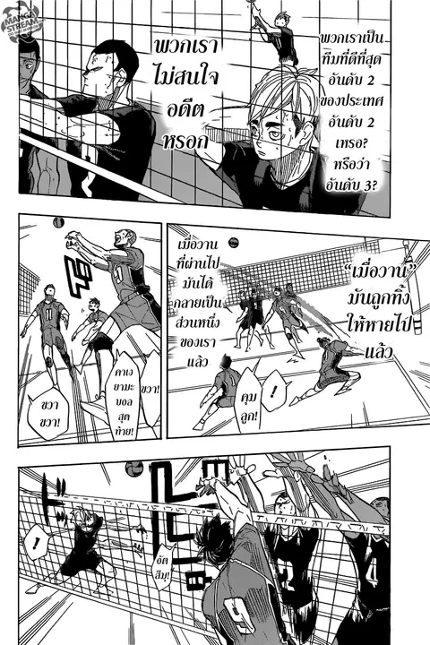Haikyuu!! ตอนที่ 280 หน้า 14