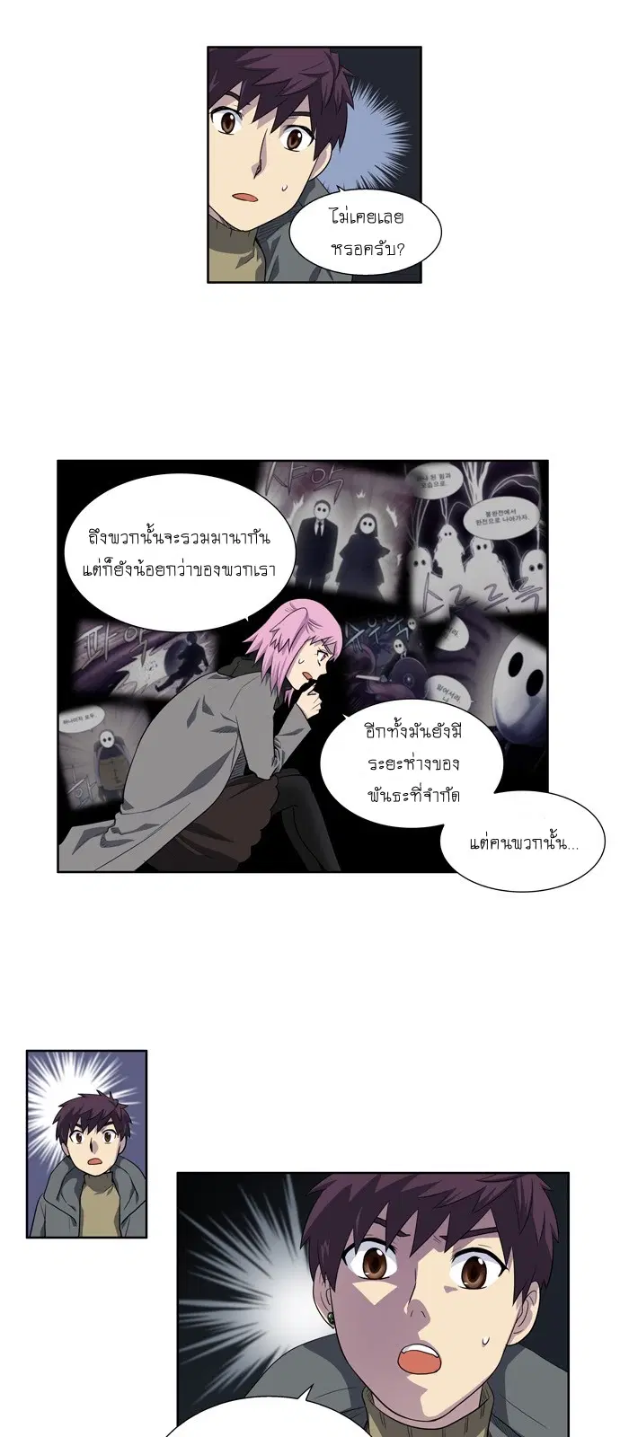 The Gamer ตอนที่ 180 หน้า 12