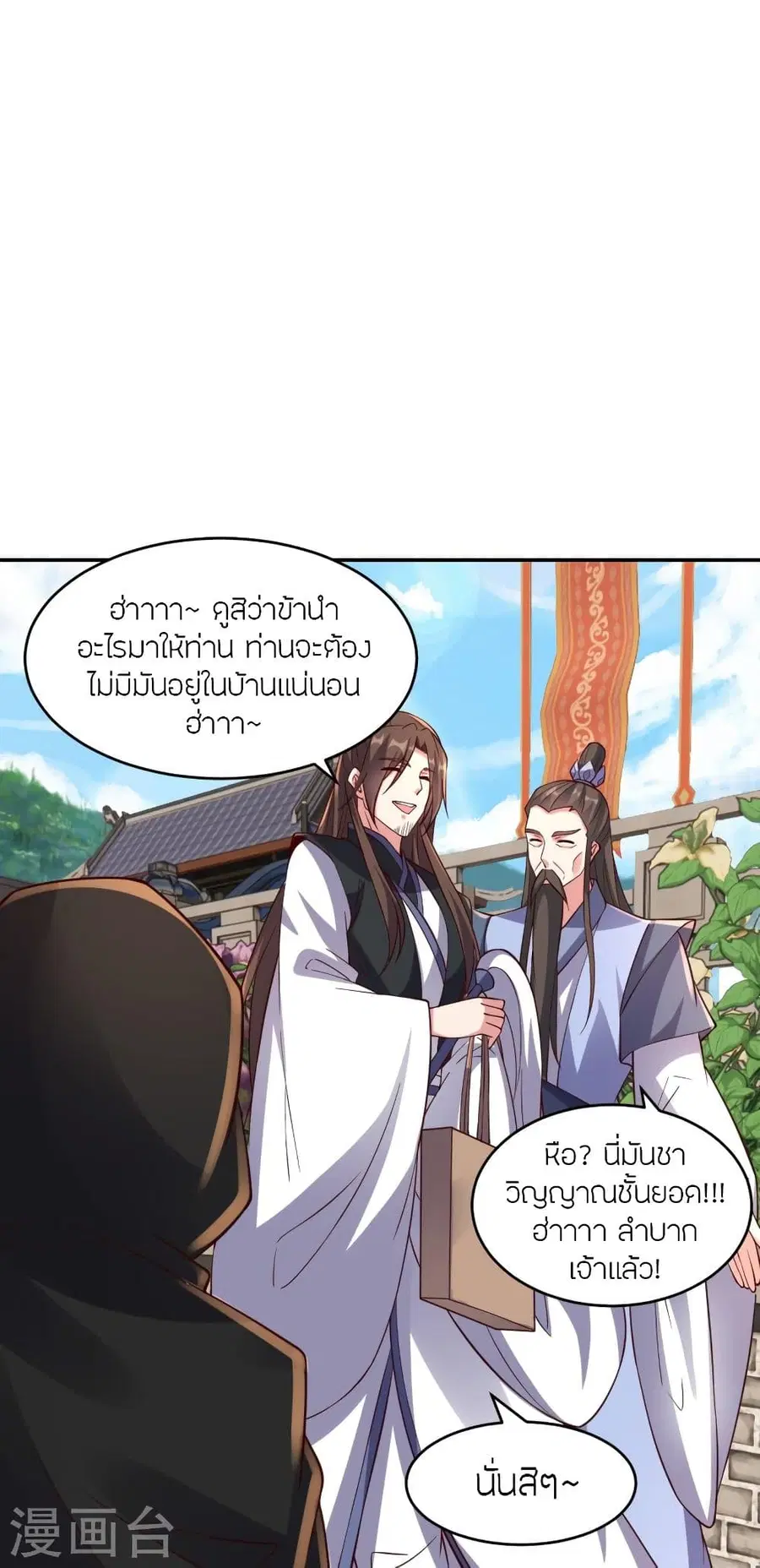 Banished Disciple’s Counterattack ราชาอมตะผู้ถูกขับไล่ ตอนที่ 289 หน้า 55