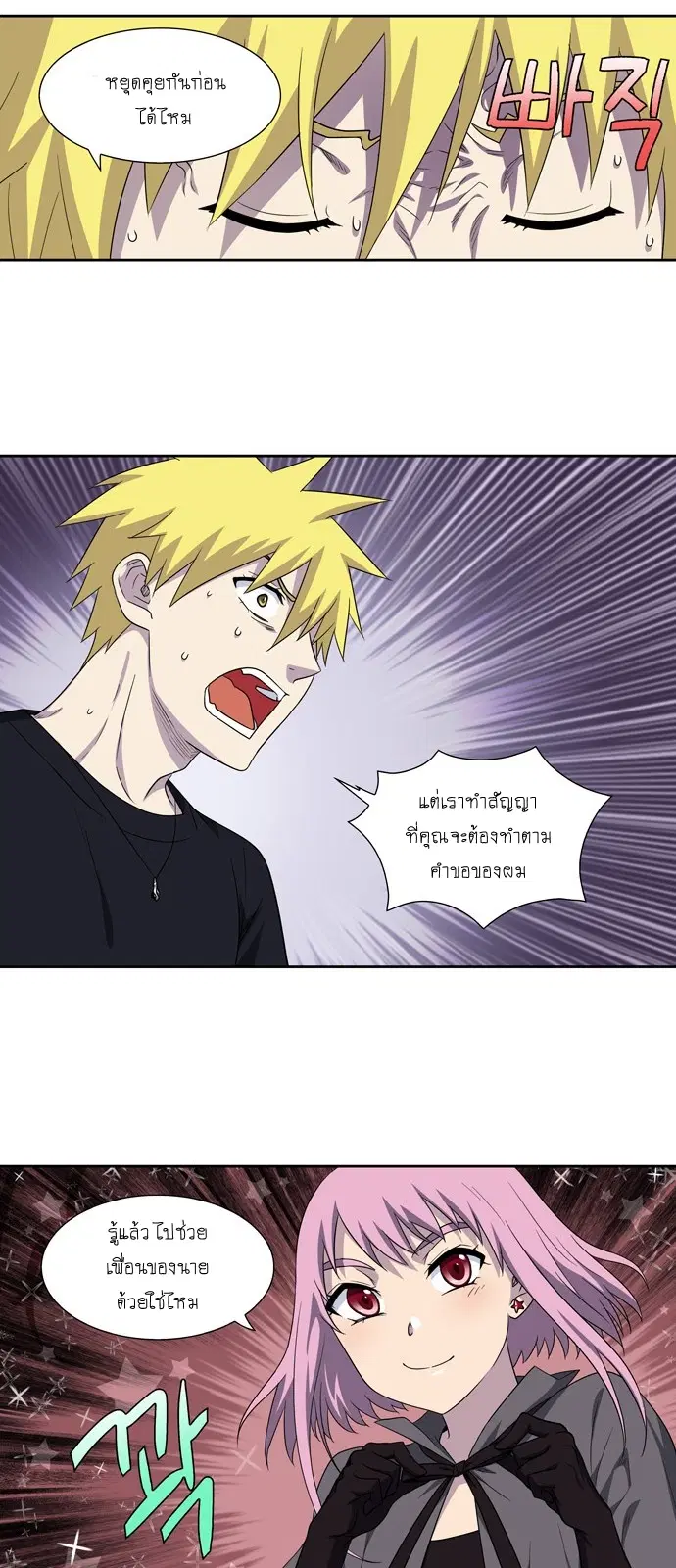 The Gamer ตอนที่ 290 หน้า 22