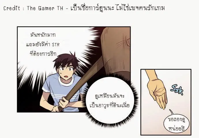The Gamer ตอนที่ 31 หน้า 24