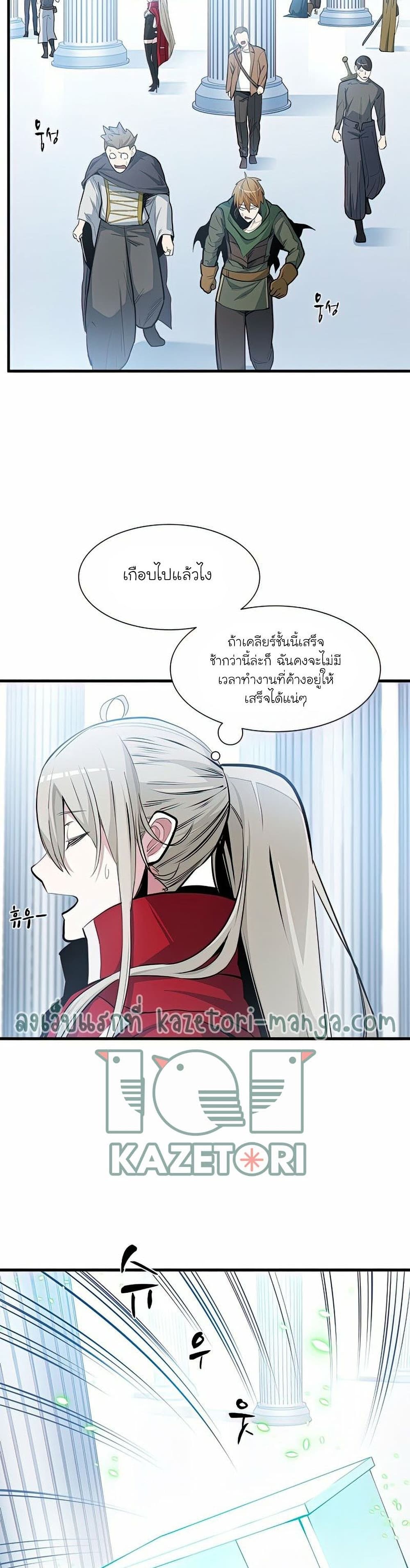 The Tutorial is Too Hard โลกฝึกสอนสุดโหดร้าย ตอนที่ 81 หน้า 3