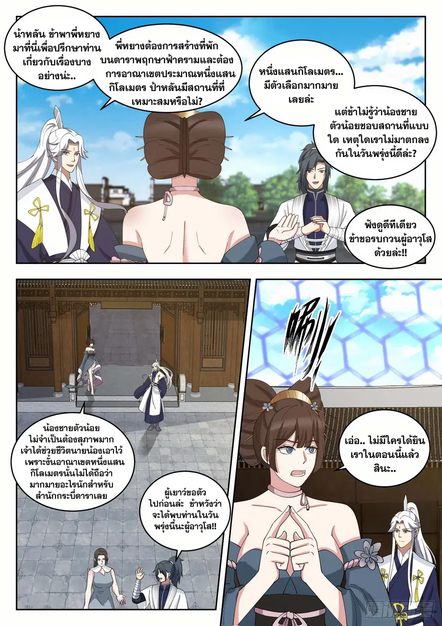 Martial Peak ตอนที่ 1449 หน้า 6