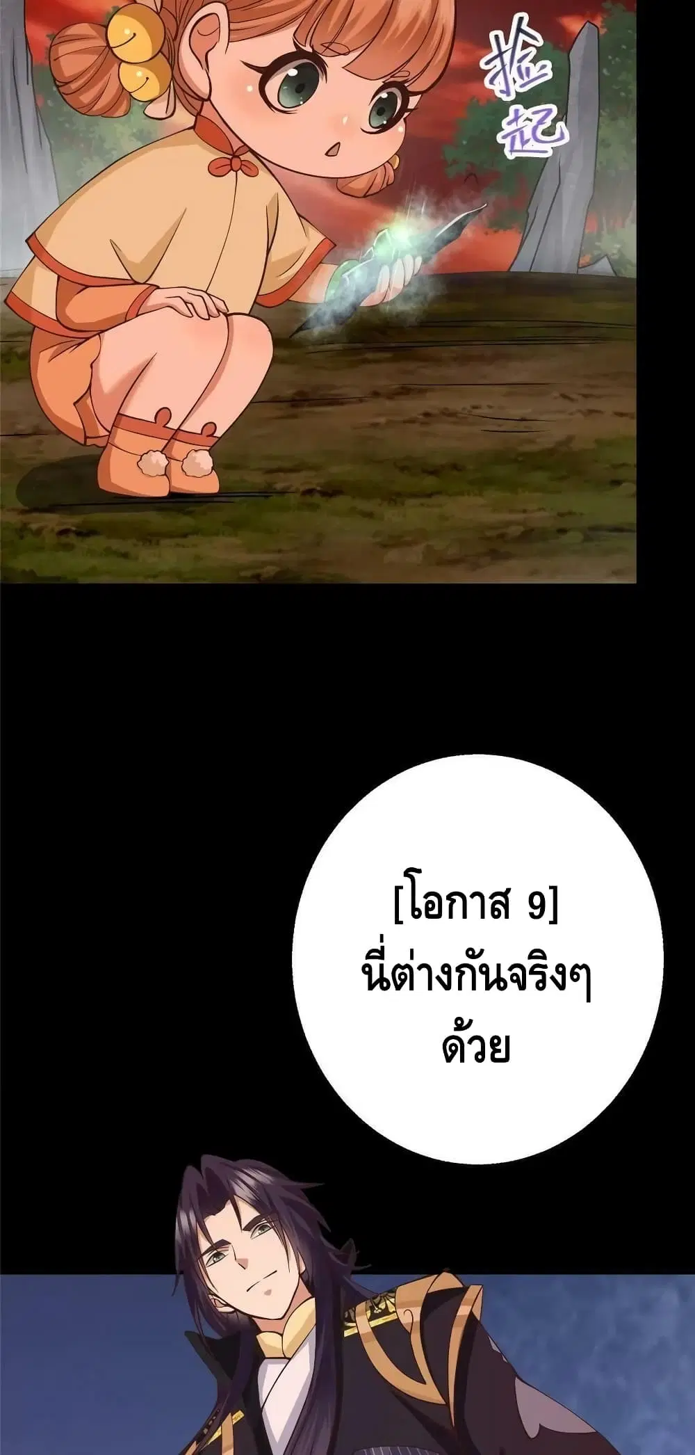 Keep A Low Profile ตอนที่ 124 หน้า 12