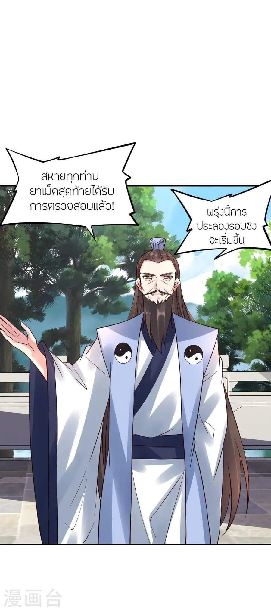 Banished Disciple’s Counterattack ราชาอมตะผู้ถูกขับไล่ ตอนที่ 294 หน้า 58