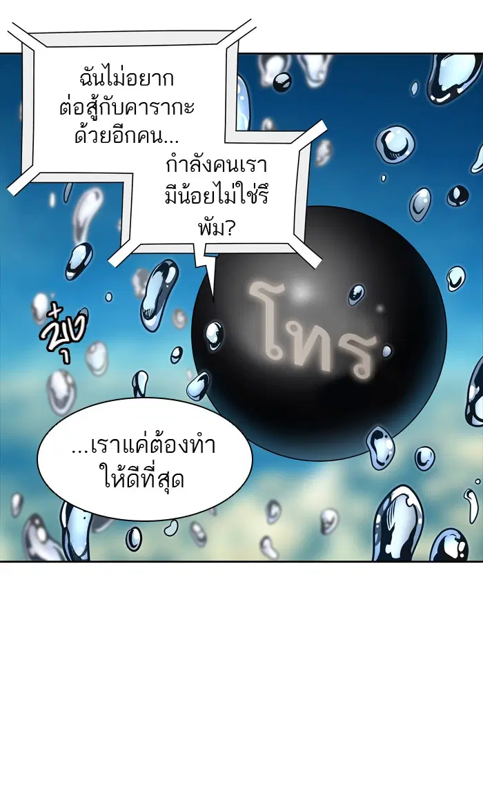 Tower of God ตอนที่ 426 หน้า 93