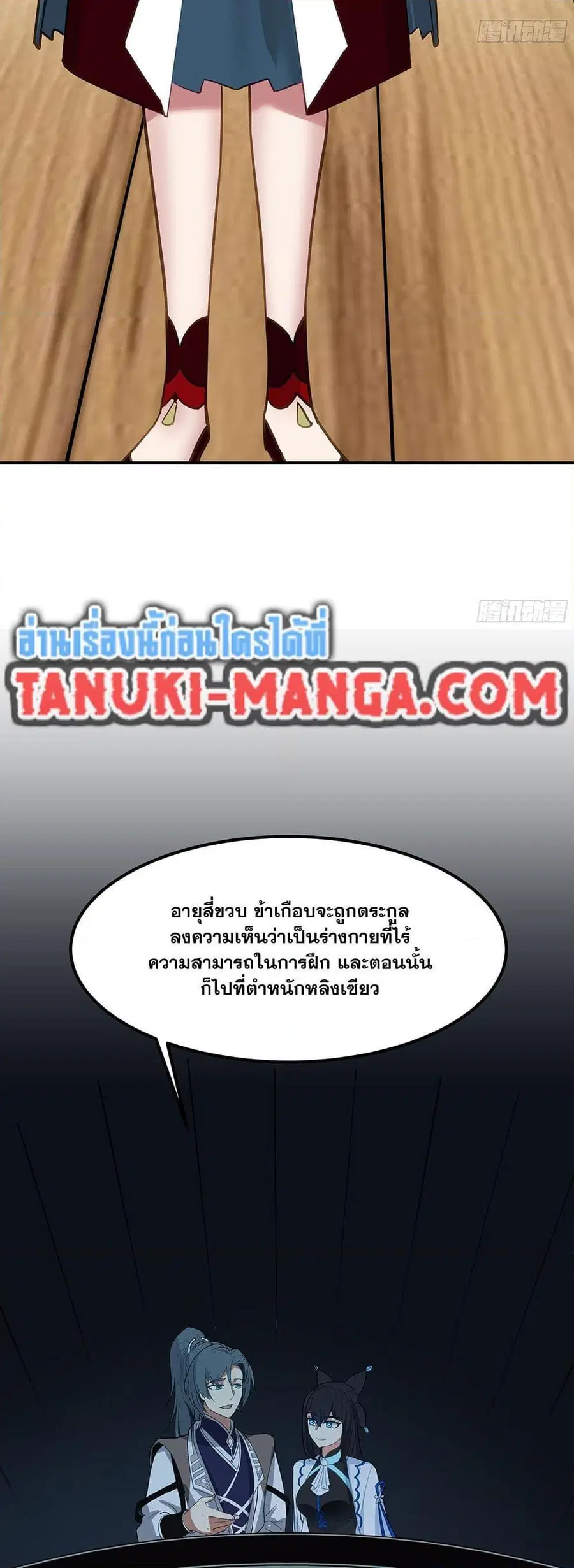 Martial Peak ตอนที่ 3847 หน้า 37