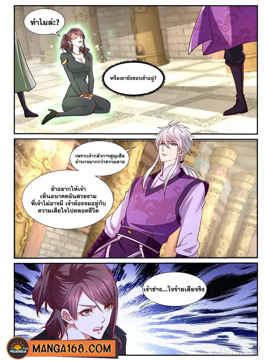 Rebirth Of The Urban Immortal Cultivator ตอนที่ 771 หน้า 7