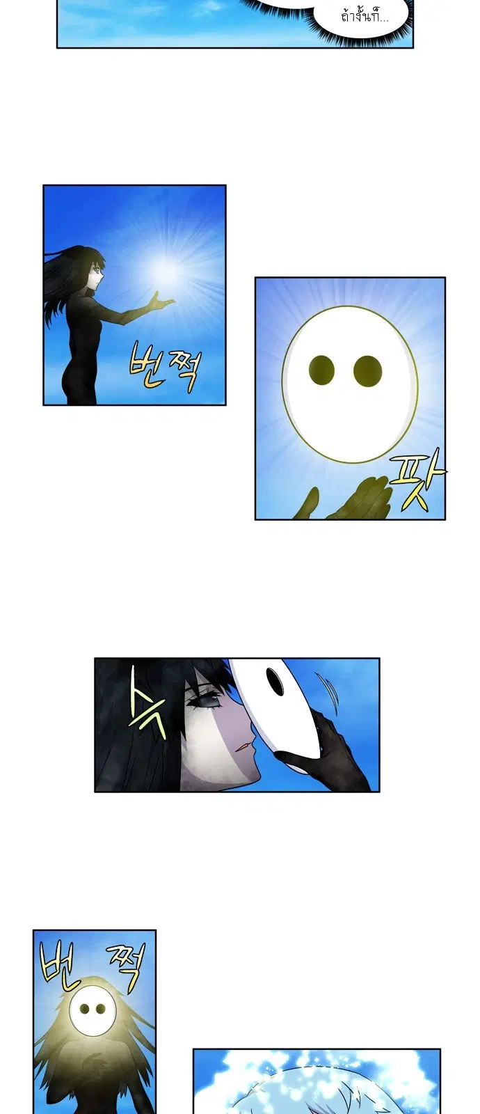 The Gamer ตอนที่ 231 หน้า 17