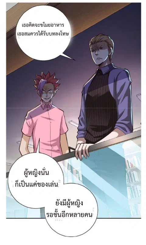 Apocalyptic Super System ตอนที่ 6.1 หน้า 18
