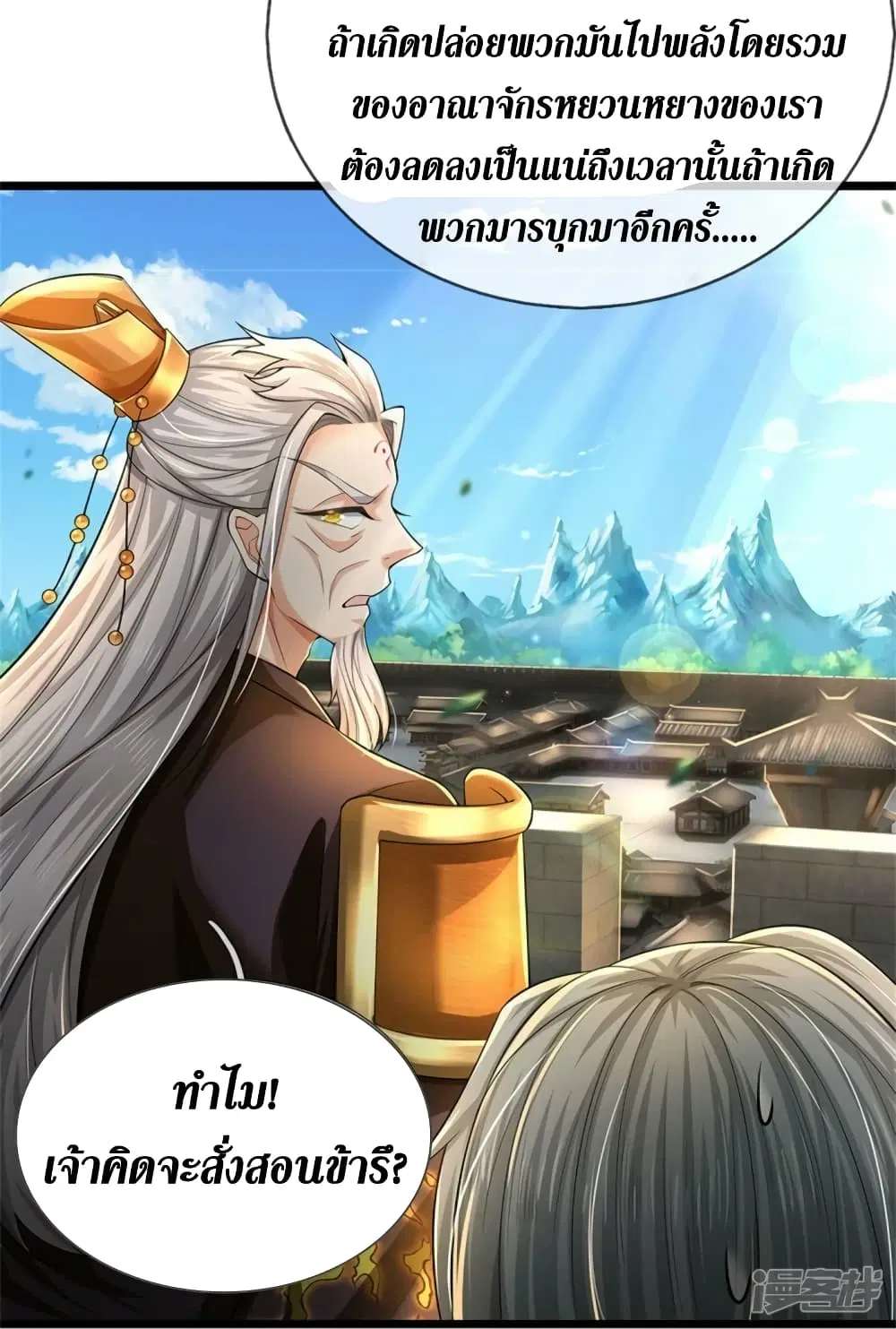 Sky Sword God ตอนที่ 550 หน้า 38