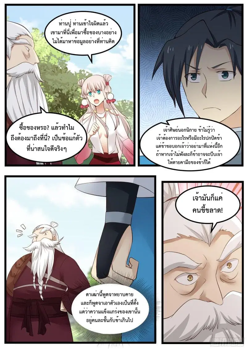 Martial Peak ตอนที่ 45 หน้า 10