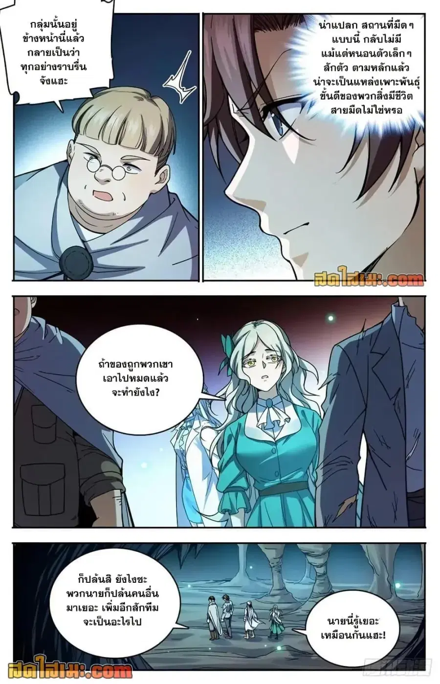 Versatile Mage ตอนที่ 713 หน้า 8