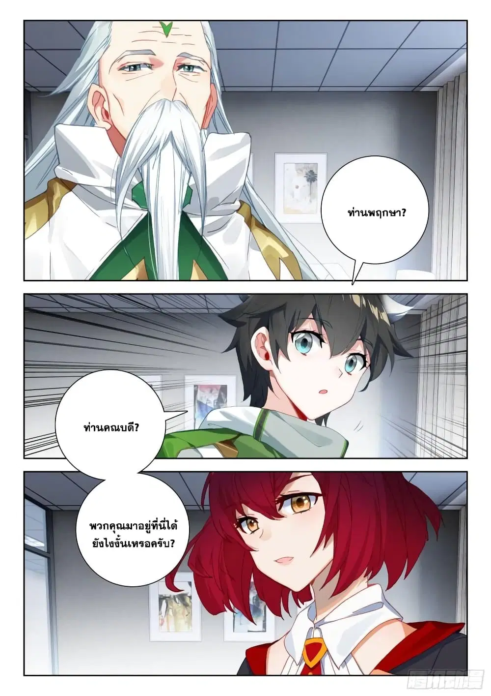 Douluo Dalu IV: Zhongji Douluo ตอนที่ 345 หน้า 18
