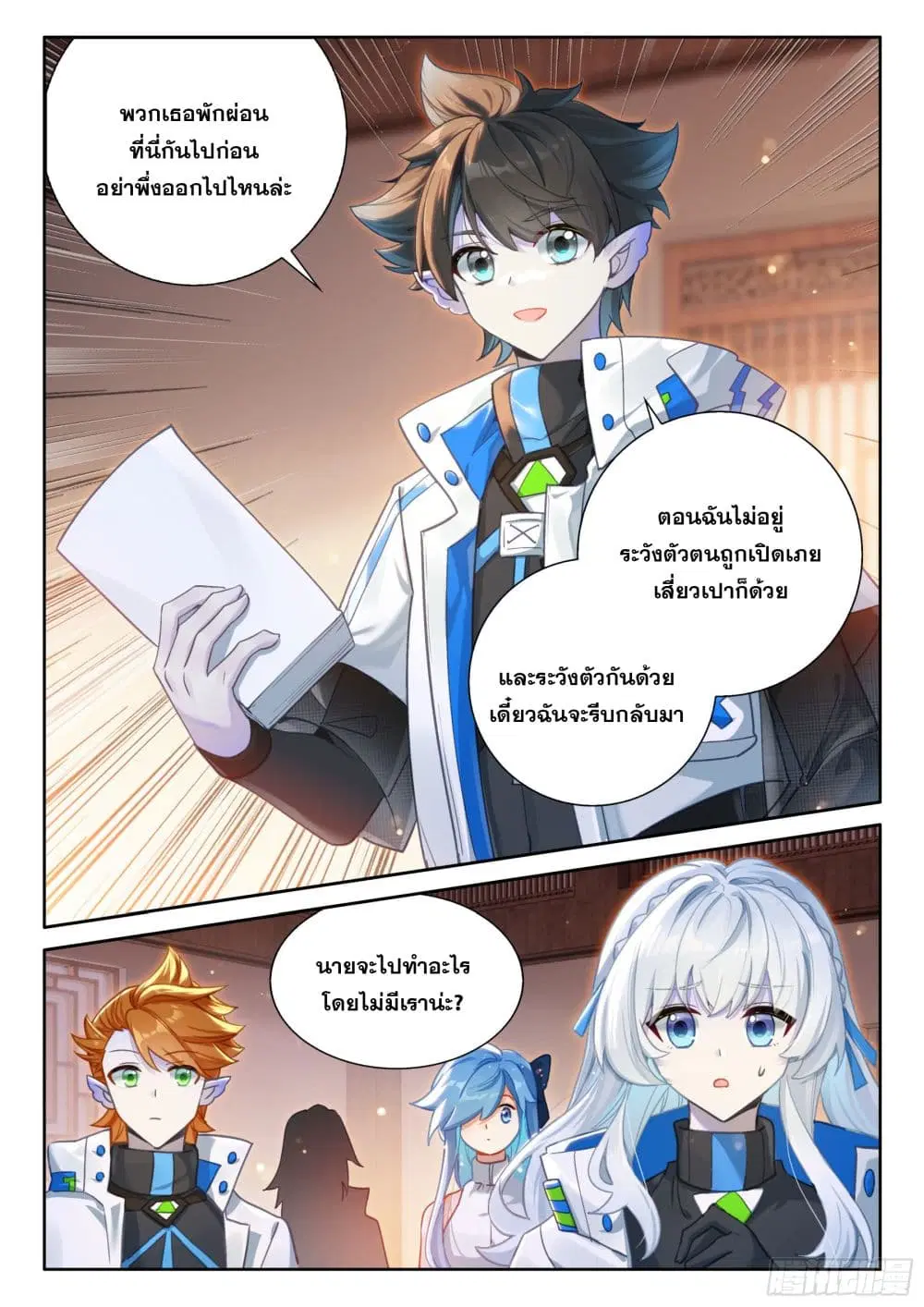 Douluo Dalu IV: Zhongji Douluo ตอนที่ 416 หน้า 4