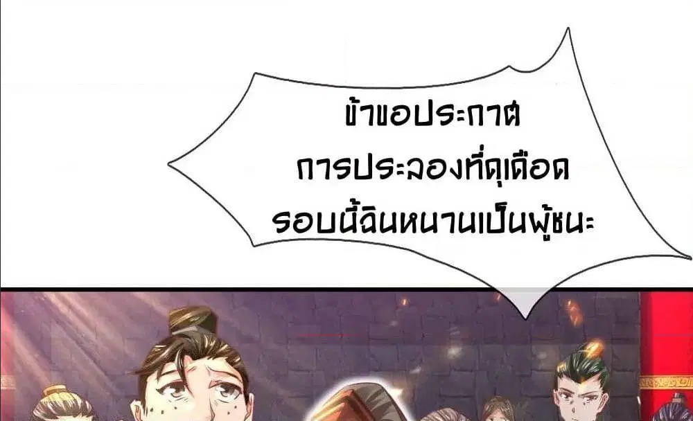 Sky Sword God ตอนที่ 311 หน้า 50