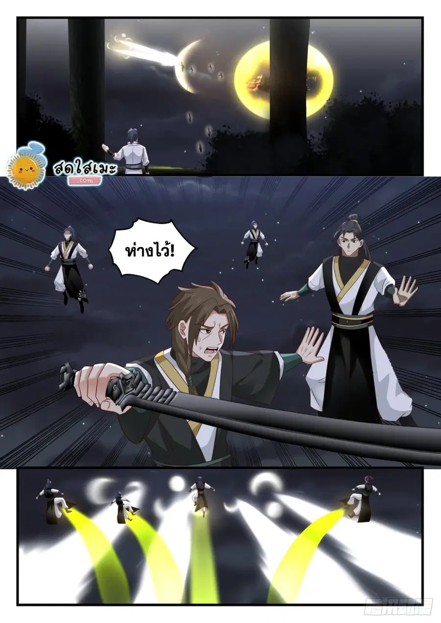 Martial Peak ตอนที่ 1631 หน้า 9