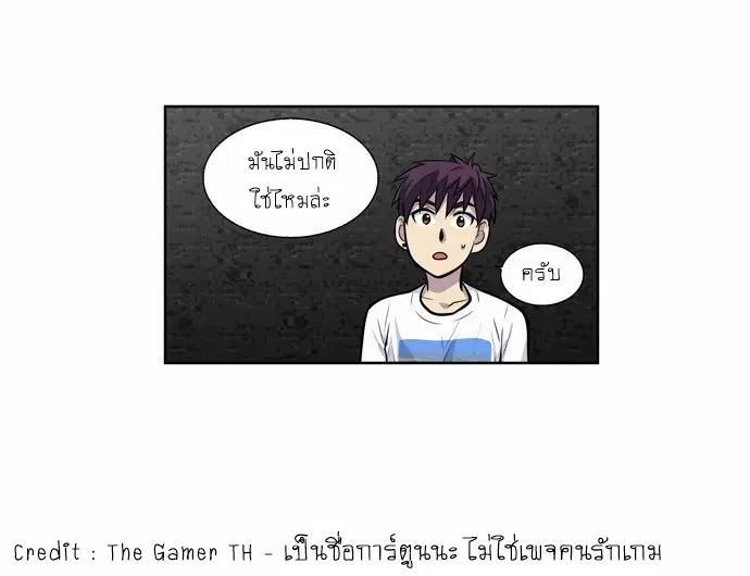 The Gamer ตอนที่ 99 หน้า 4