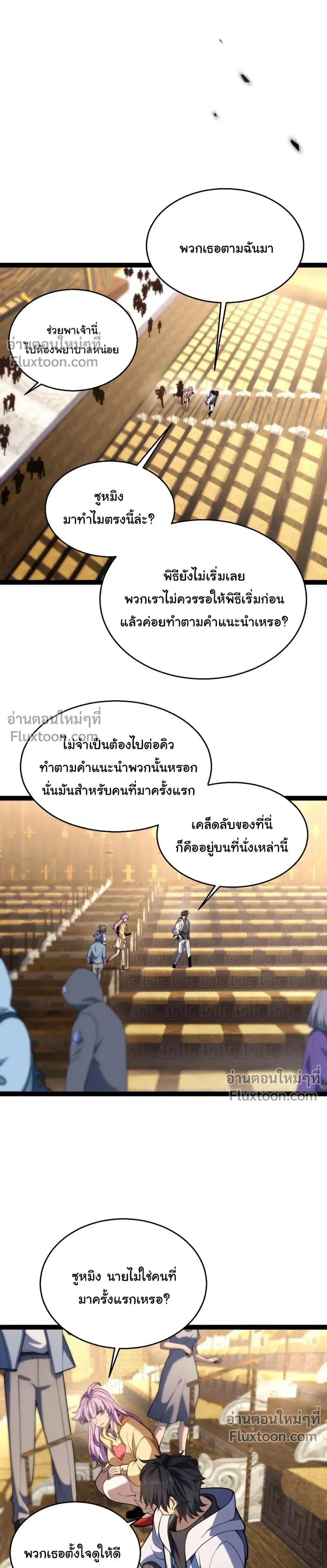 Starting With a Mythic Talent, I Cut Down Gods! ปลุกพลังระดับตำนาน สังหารทวยเทพ ตอนที่ 19 หน้า 29